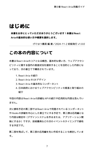 未来を創るアクセシビリティ React Aria究極ガイド 〜全ての開発者が押さえるべきヘッドレスUIの最前線〜