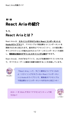 未来を創るアクセシビリティ React Aria究極ガイド 〜全ての開発者が押さえるべきヘッドレスUIの最前線〜