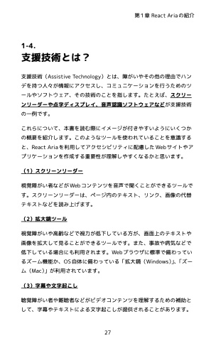 未来を創るアクセシビリティ React Aria究極ガイド 〜全ての開発者が押さえるべきヘッドレスUIの最前線〜