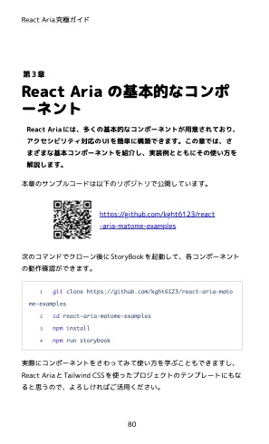未来を創るアクセシビリティ React Aria究極ガイド 〜全ての開発者が押さえるべきヘッドレスUIの最前線〜