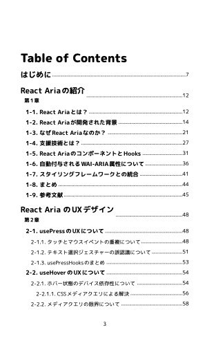 未来を創るアクセシビリティ React Aria究極ガイド 〜全ての開発者が押さえるべきヘッドレスUIの最前線〜