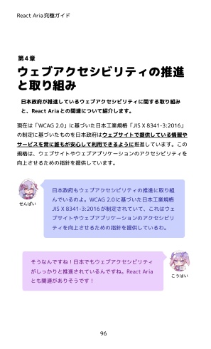 未来を創るアクセシビリティ React Aria究極ガイド 〜全ての開発者が押さえるべきヘッドレスUIの最前線〜