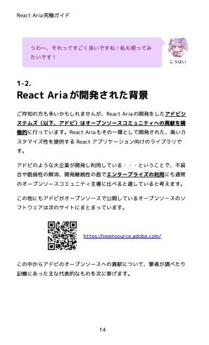 未来を創るアクセシビリティ React Aria究極ガイド 〜全ての開発者が押さえるべきヘッドレスUIの最前線〜