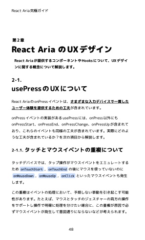 未来を創るアクセシビリティ React Aria究極ガイド 〜全ての開発者が押さえるべきヘッドレスUIの最前線〜