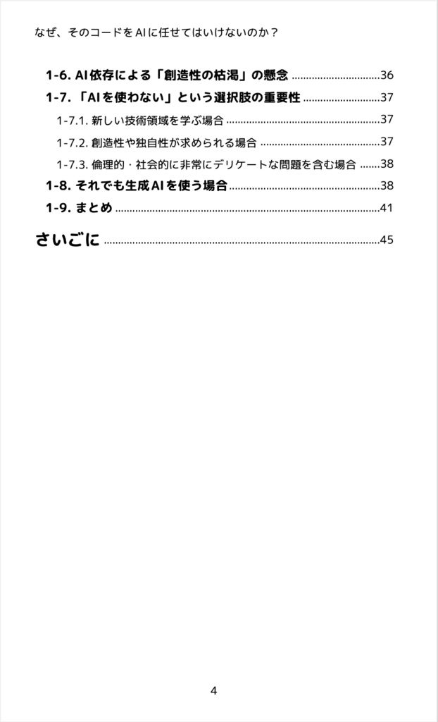 なぜ、そのコードをAIに任せてはいけないのか?