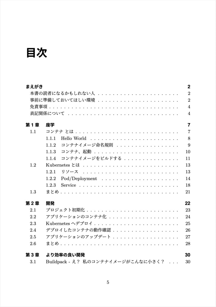 Java開発 for Kubernetes