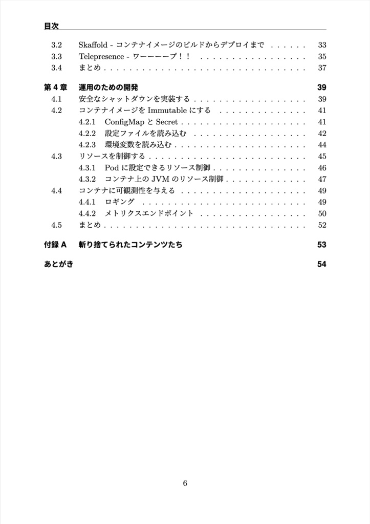 Java開発 for Kubernetes