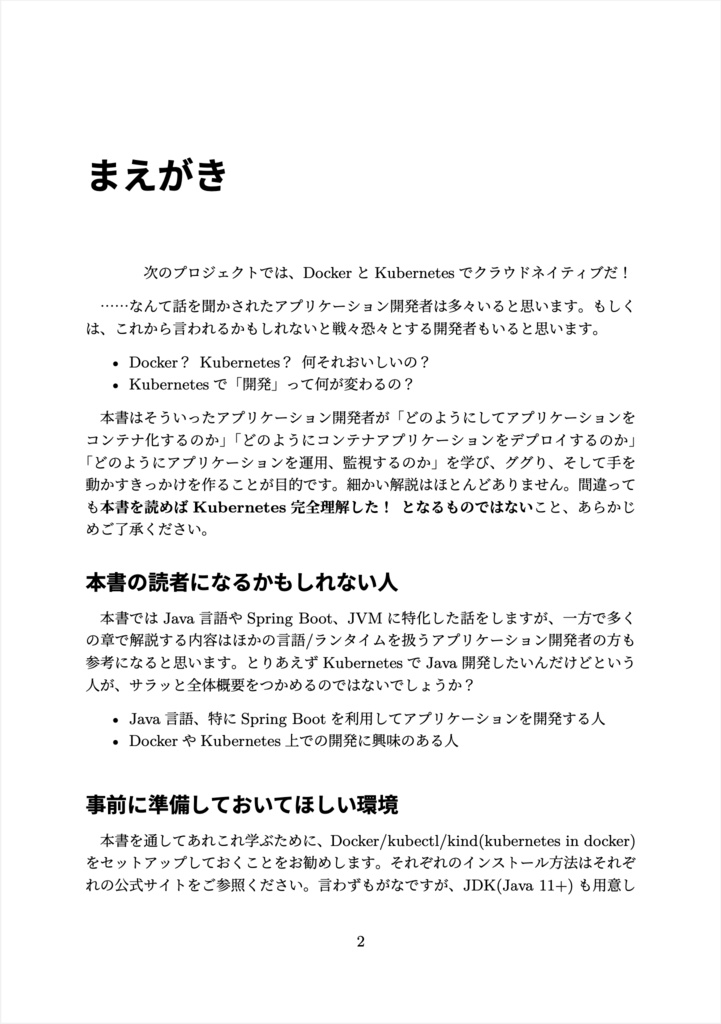 Java開発 for Kubernetes