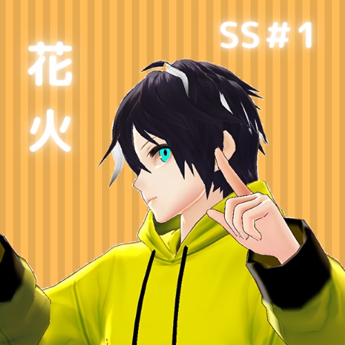 花火【SS】