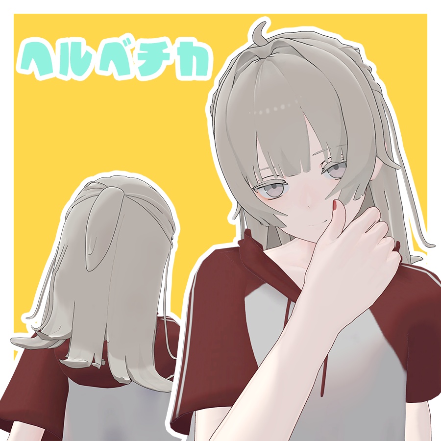 ぱっつんハーフ【ヘルべチカ・まめひなた対応】