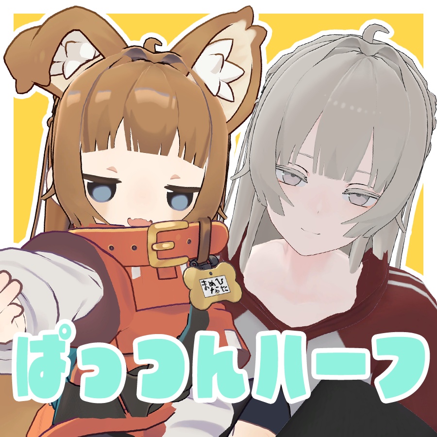 ぱっつんハーフ【ヘルべチカ・まめひなた対応】