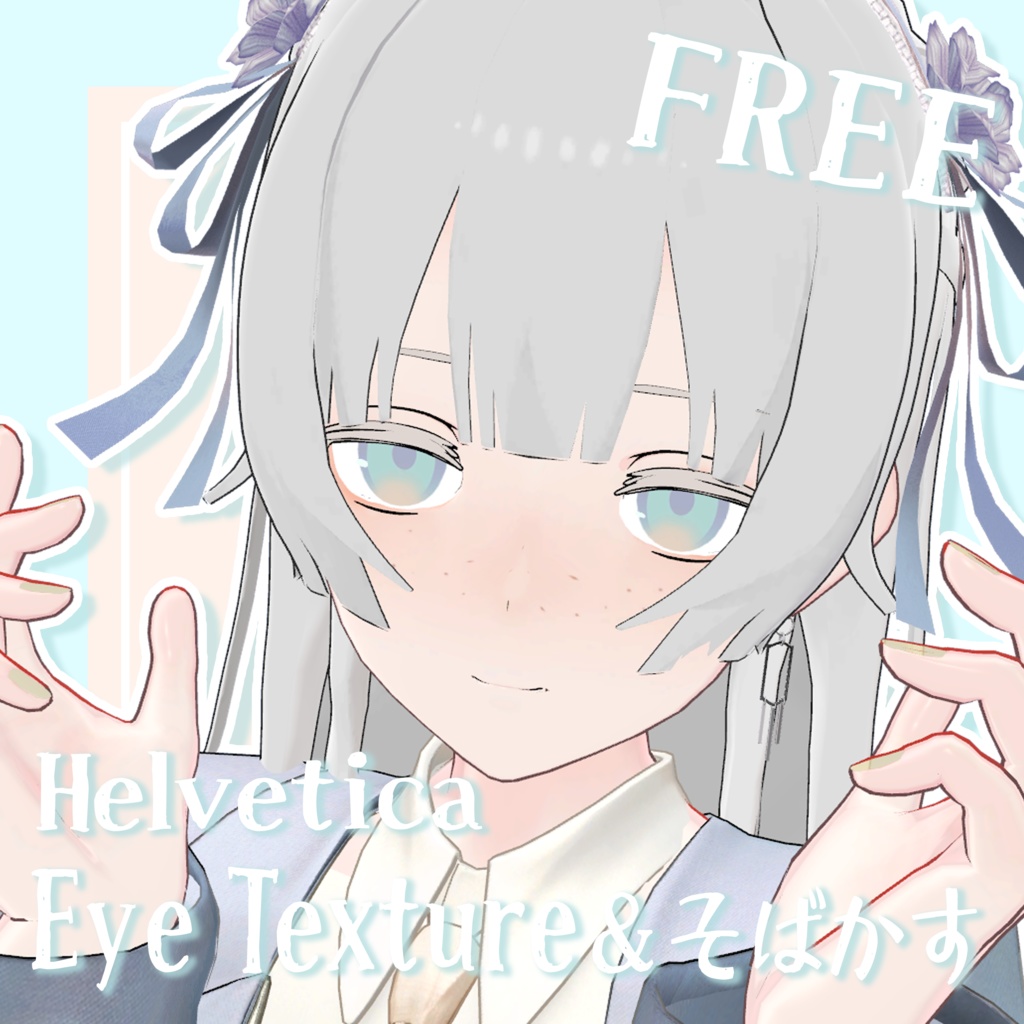 【FREE】薄アイテクスチャ＆そばかすメイク【ヘルべチカ対応】