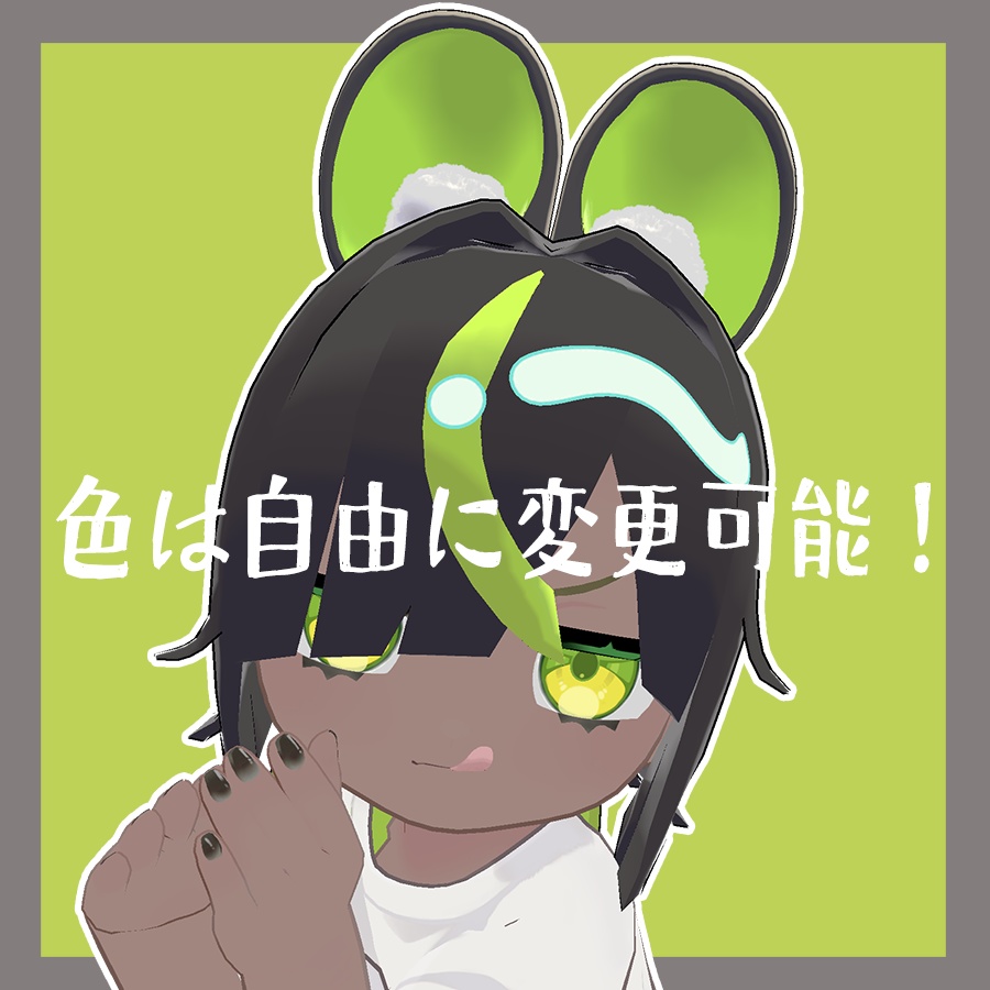 【FREE】まぁるい耳【PB設定済】