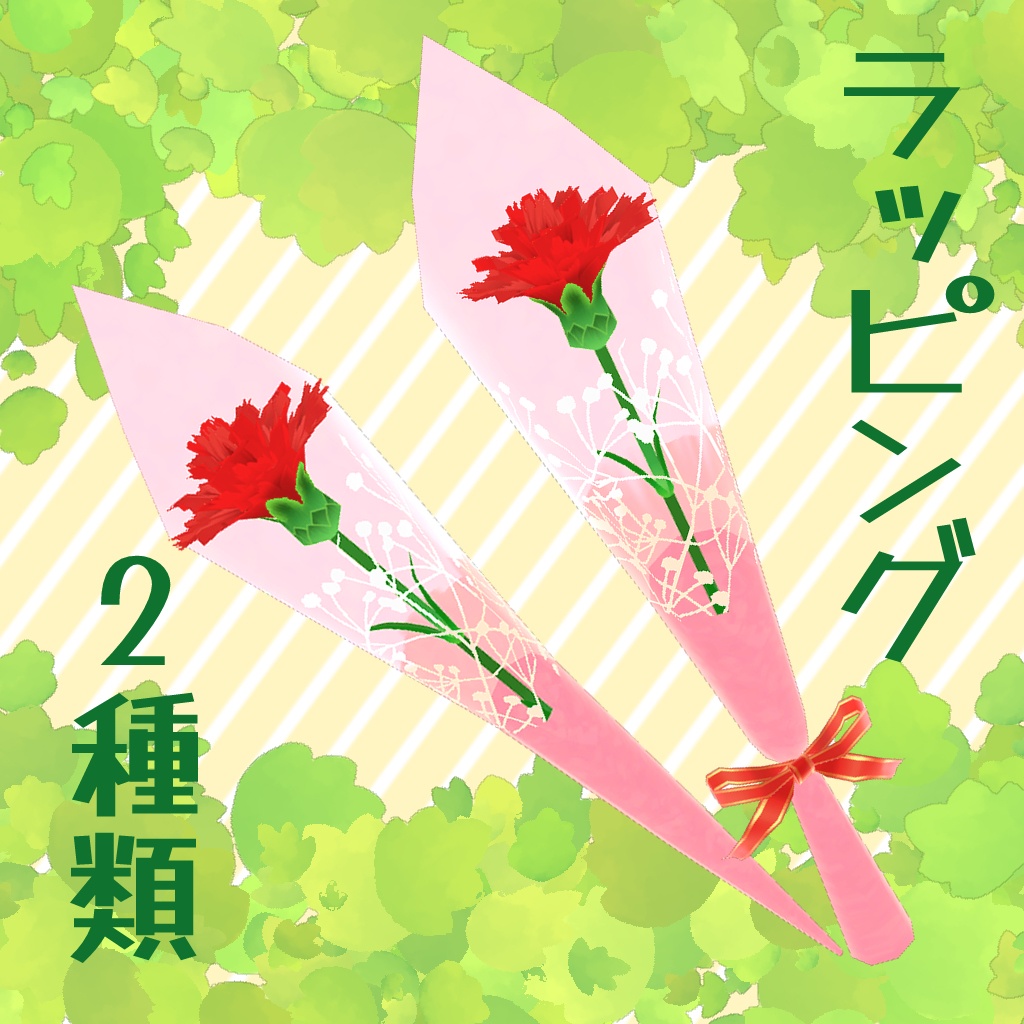 カーネーション【3Dモデル】