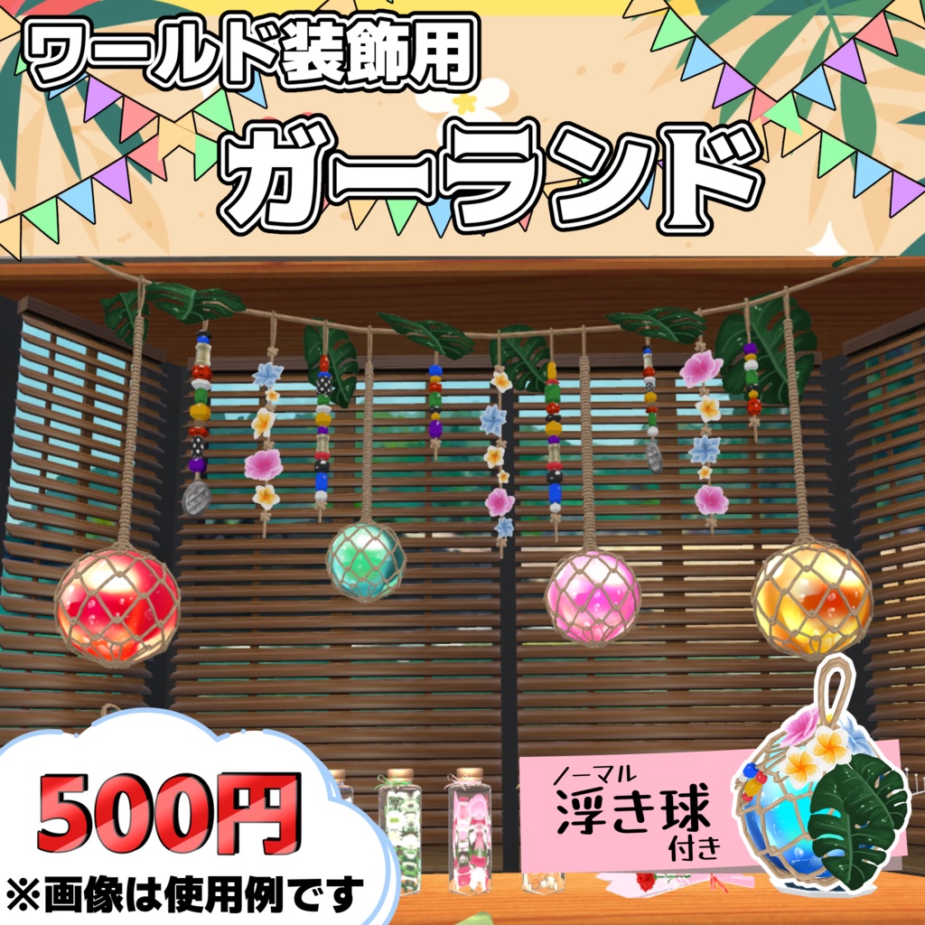 【3Dモデル】ガラスの浮き球【ワールドやアクセサリーに】