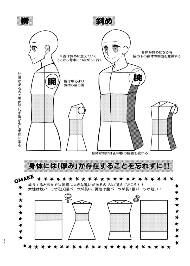 キャラクターの描き方講座 九十九 つづら Booth