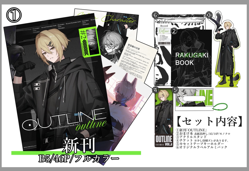 COMITIA154【新刊セット-OUTLINE】