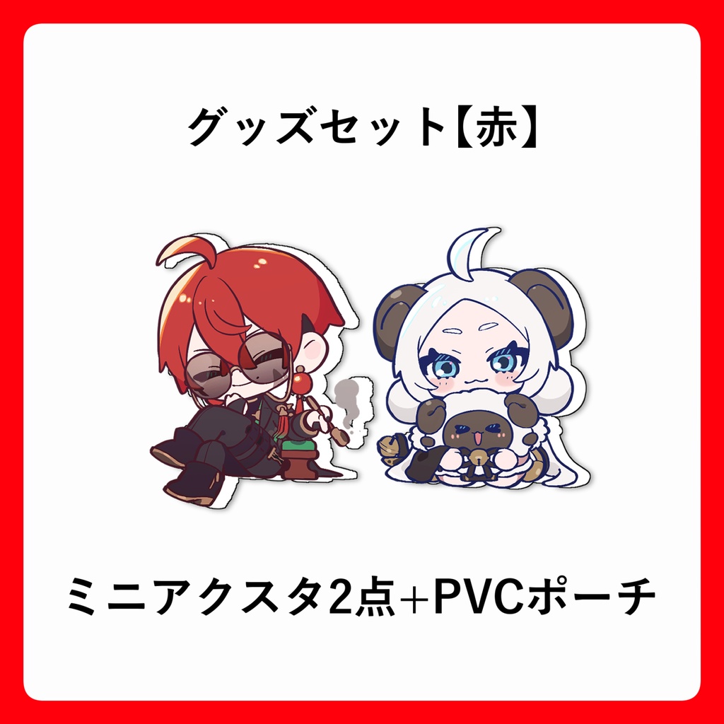 関西コミティア75【グッズセット赤/紫】