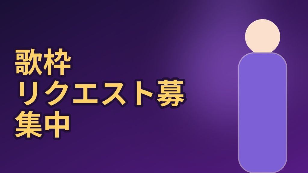 【無料体験版】配信サムネ 一括量産ツール|まず3枚お試し【Windows】