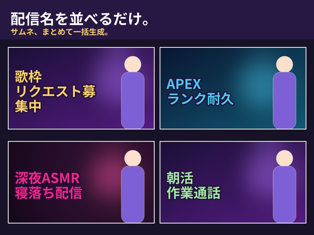 【無料体験版】配信サムネ 一括量産ツール|まず3枚お試し【Windows】