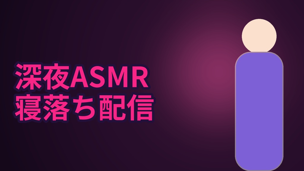 【無料体験版】配信サムネ 一括量産ツール|まず3枚お試し【Windows】