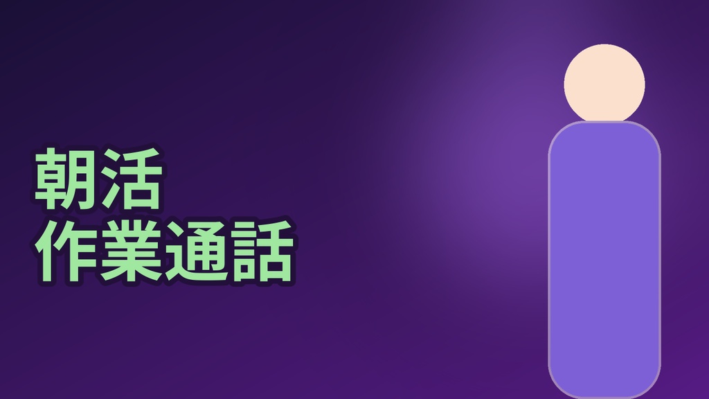【無料体験版】配信サムネ 一括量産ツール|まず3枚お試し【Windows】