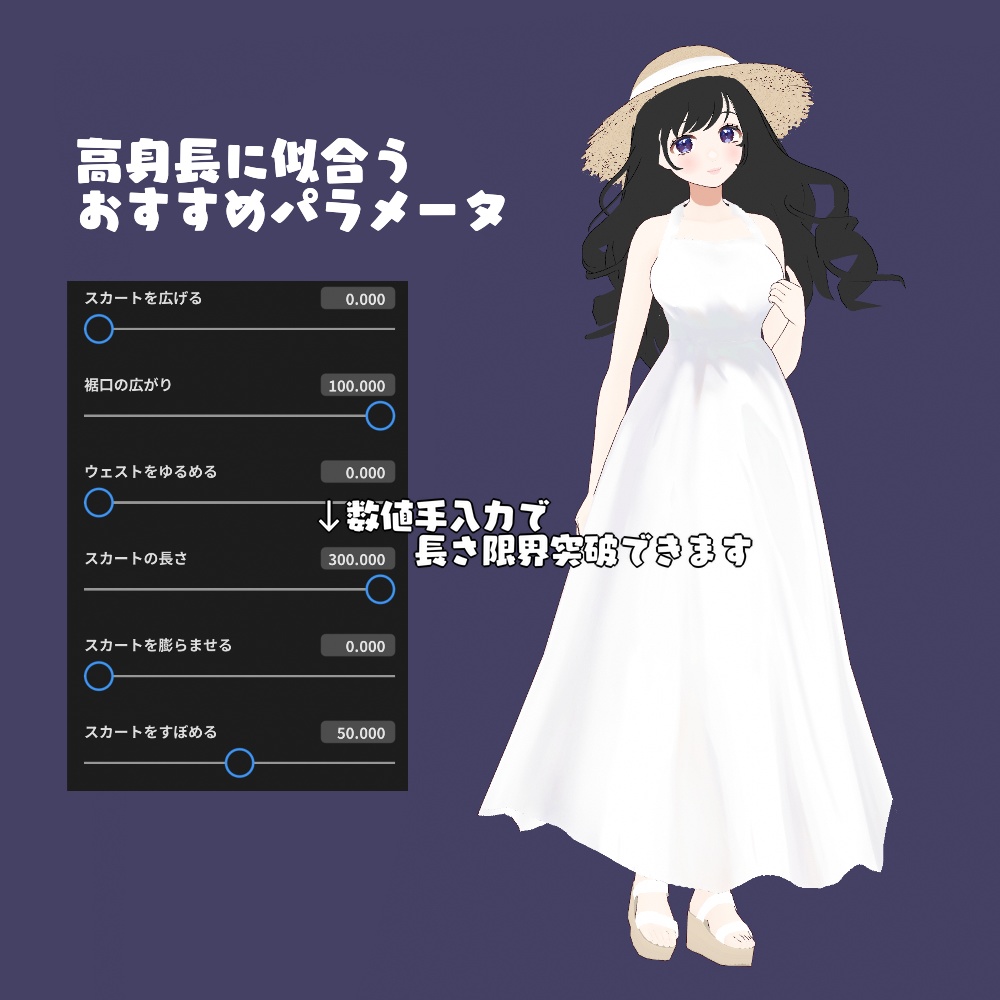 【VRoidテクスチャ】白いワンピースと麦わら帽子【VRoid texture】【夏服】