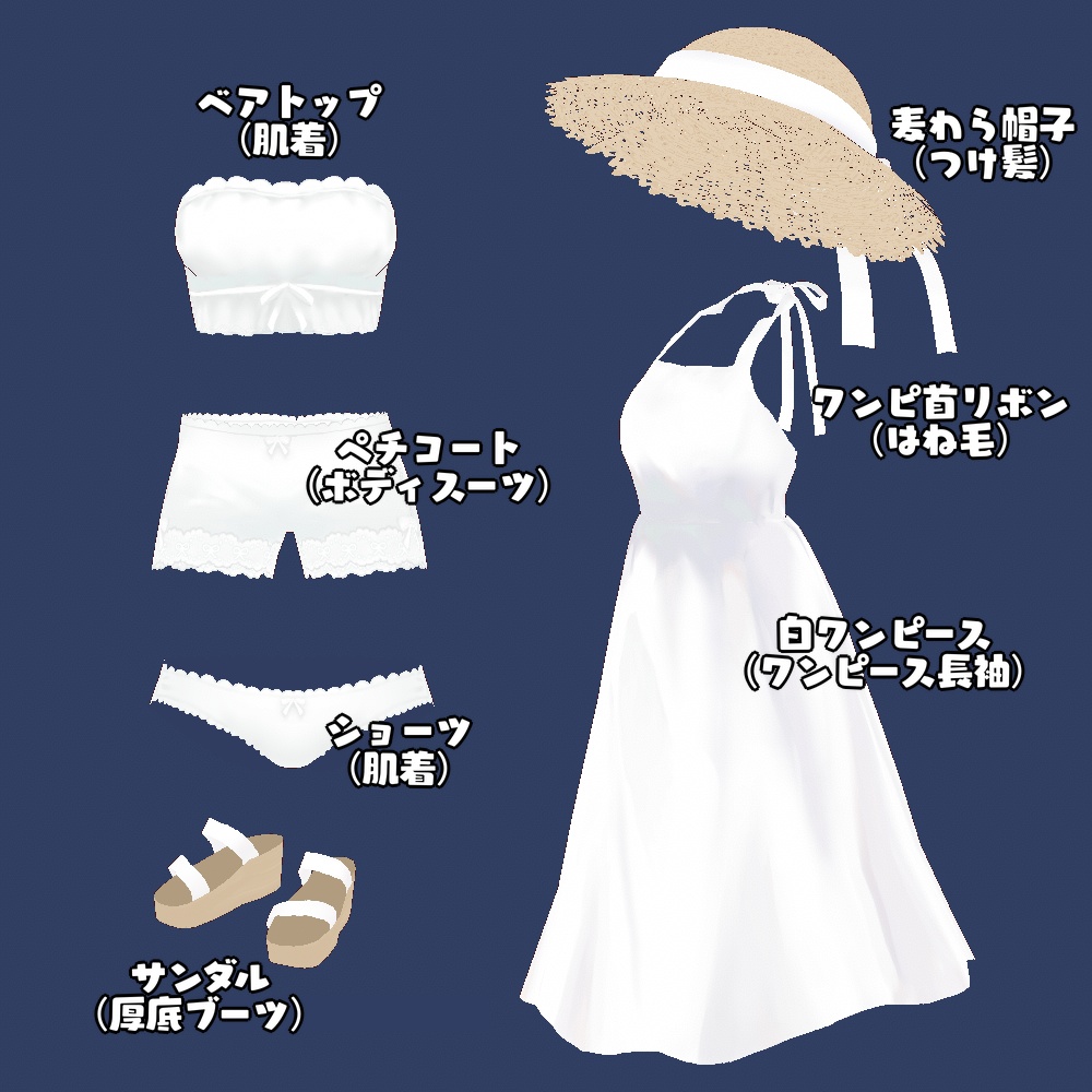 【VRoidテクスチャ】白いワンピースと麦わら帽子【VRoid texture】【夏服】