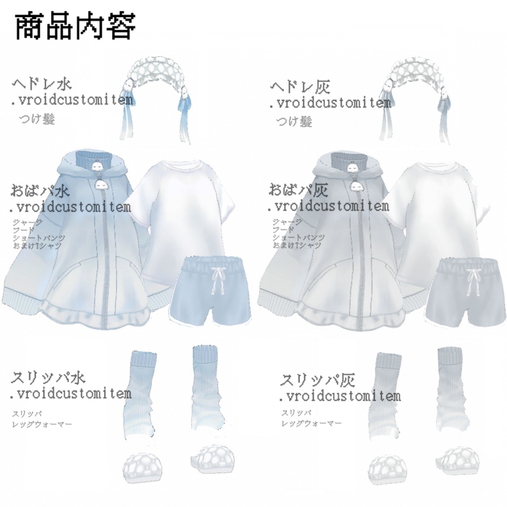 【VRoid正式版】おばけパーカーセット Sleepy ghost loungewear【冬服】