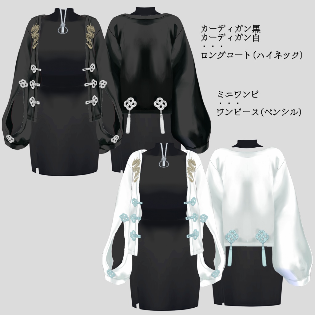 【VRoid正式版】リラックスミニチャイナ Cozy dragon dress【2024辰】