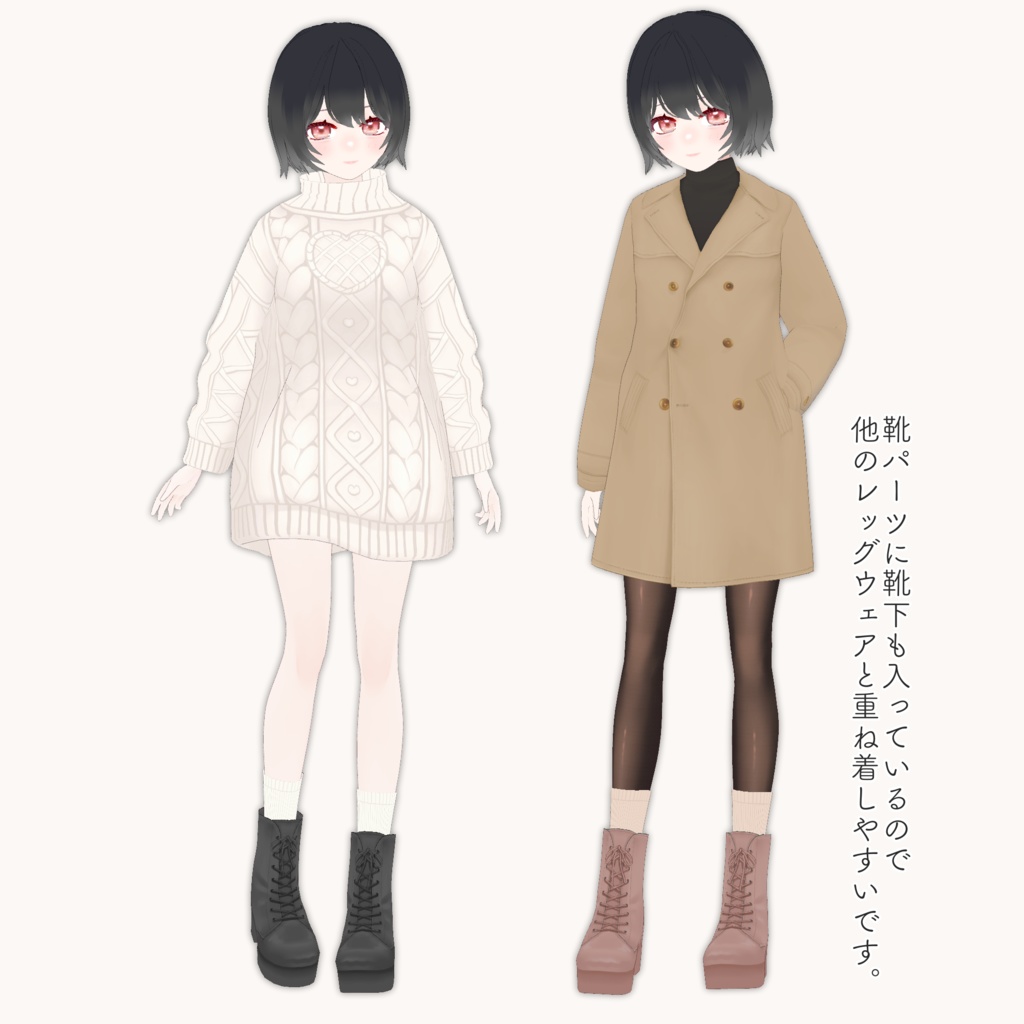 【VRoid】編み上げブーツと靴下のセット lace up boots&socks【正式版】