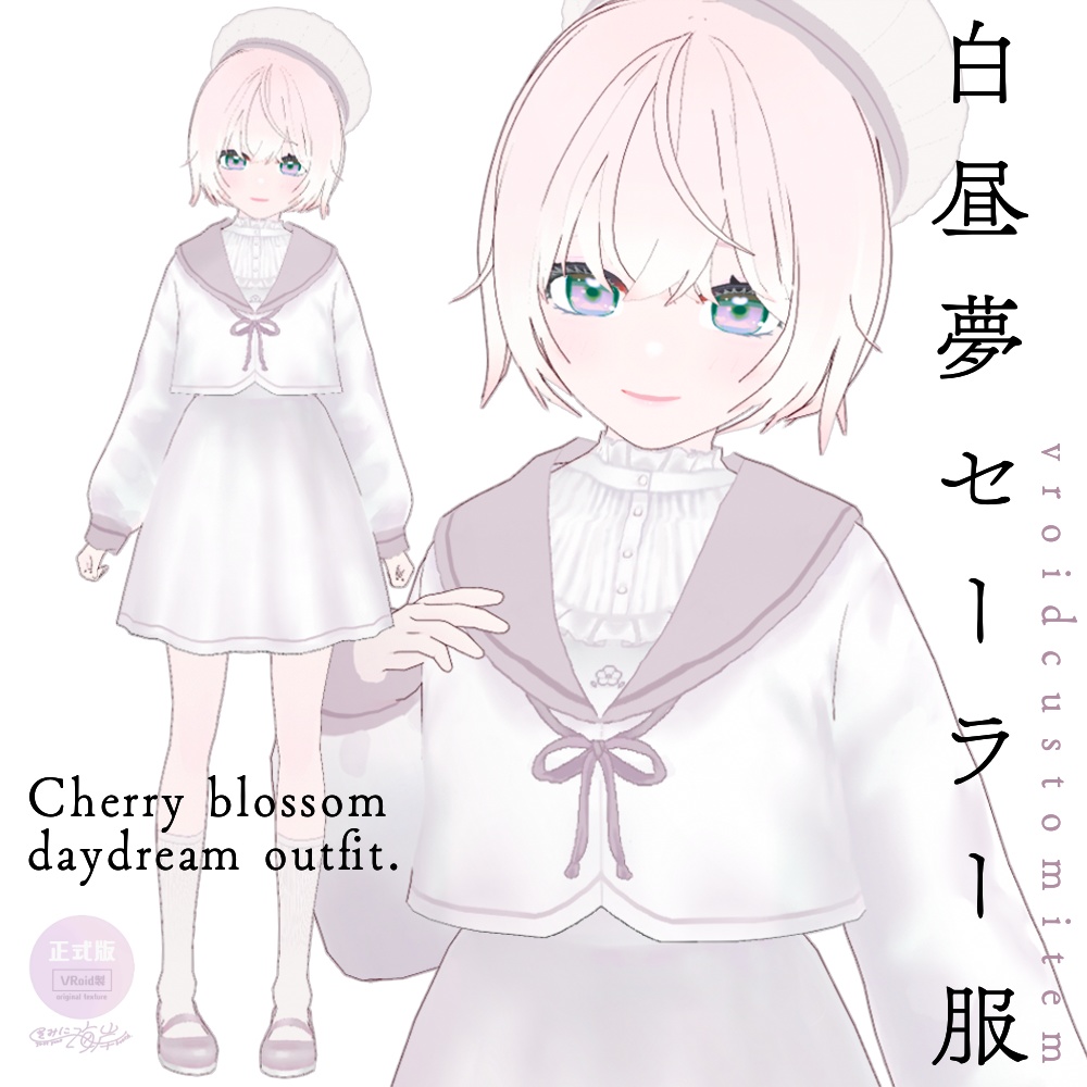 【VRoid正式版】白昼夢セーラー服セット  Cherry blossom daydream【春服】