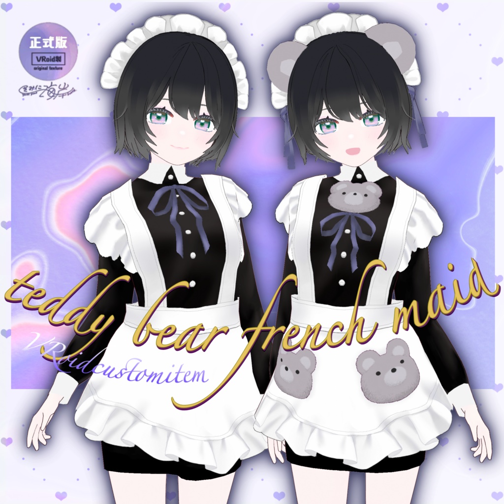 【VRoid正式版】くまメイド服セット teddy bear French maid outfit