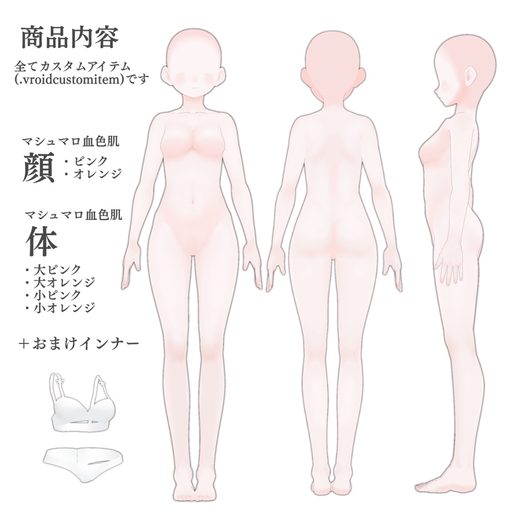 【VRoid肌テクスチャ】マシュマロ血色肌 marshmallow ruddy skin texture【正式版】