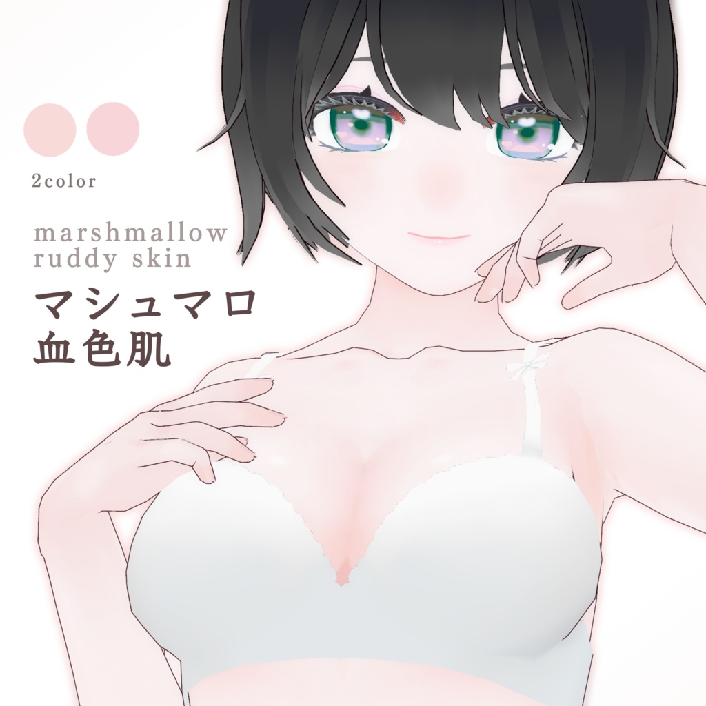 【VRoid肌テクスチャ】マシュマロ血色肌 marshmallow ruddy skin texture【正式版】