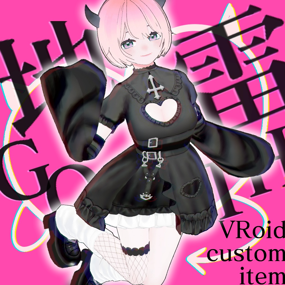 【VRoid】地雷ゴスワンピ SWEET DEVIL♡OUTFIT 