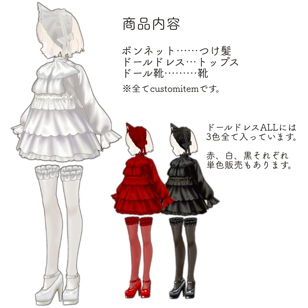 【VRoid】BABY DOLL DRESS