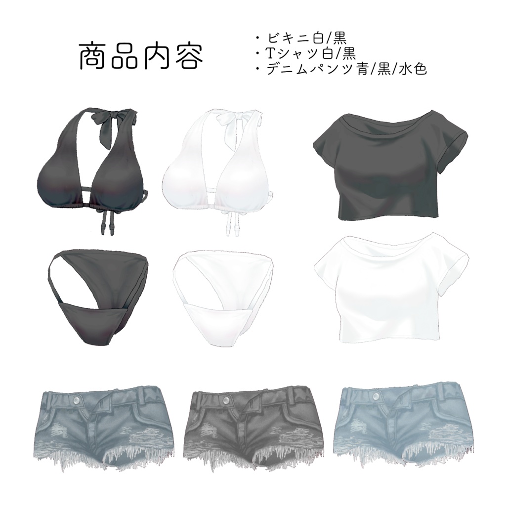 【VRoid】でにむみずぎ DENIM×BIKINI