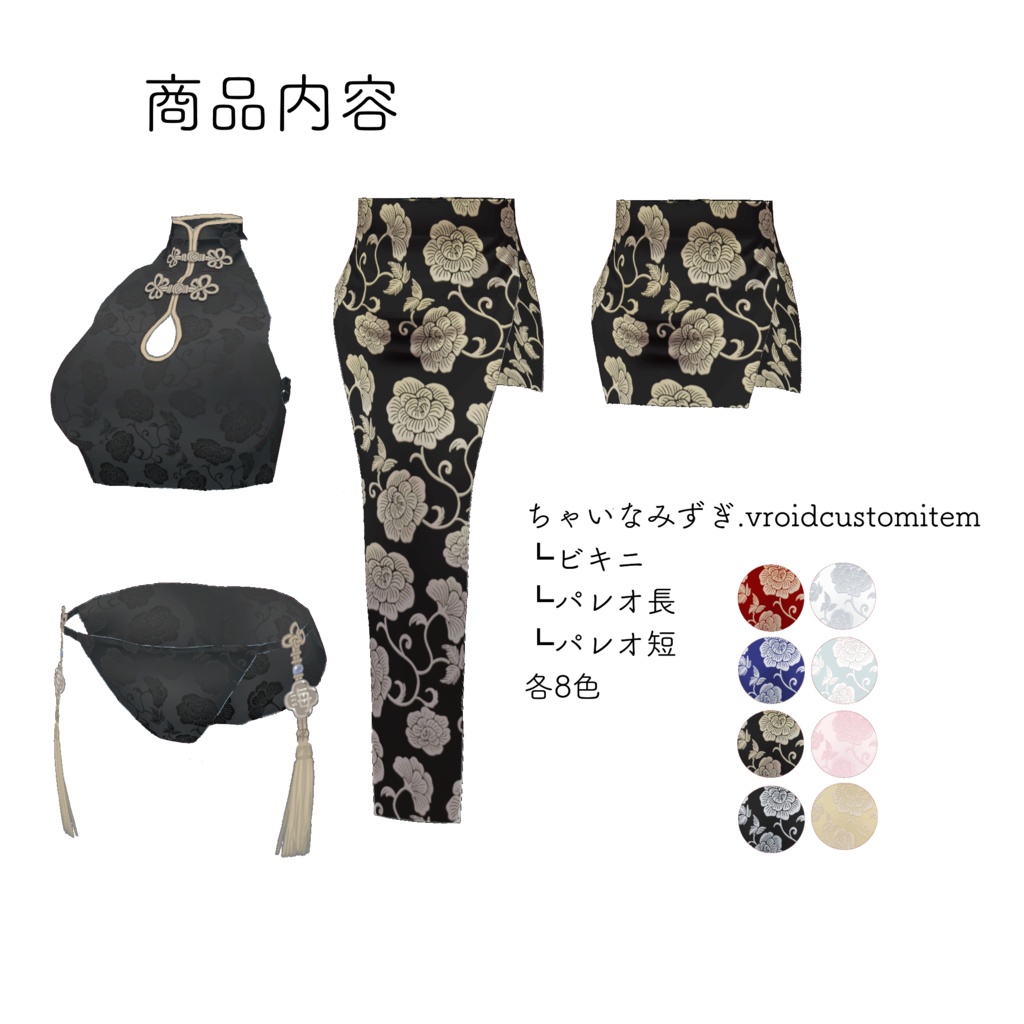 【VRoid】ちゃいなみずぎ Qipao♡Swimmy