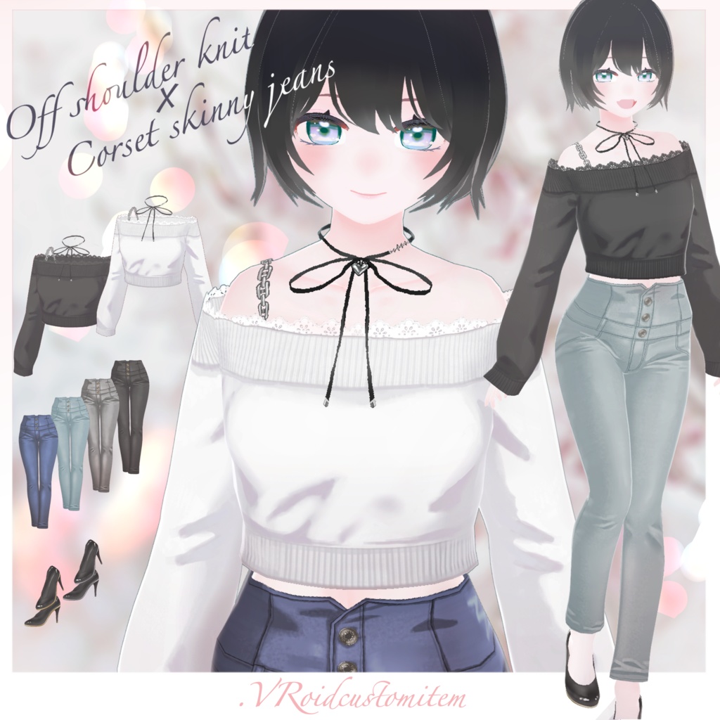 【VRoid】オフショルニット×コルセットスキニー