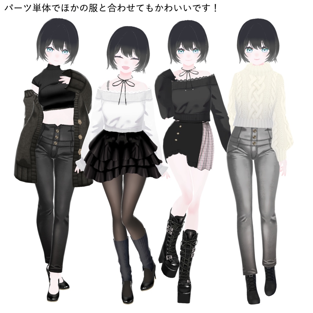 【VRoid】オフショルニット×コルセットスキニー