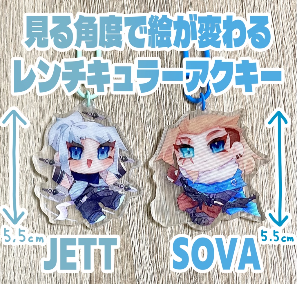 ソーヴァ/ジェット 絵が変わるレンチキュラーアクキー