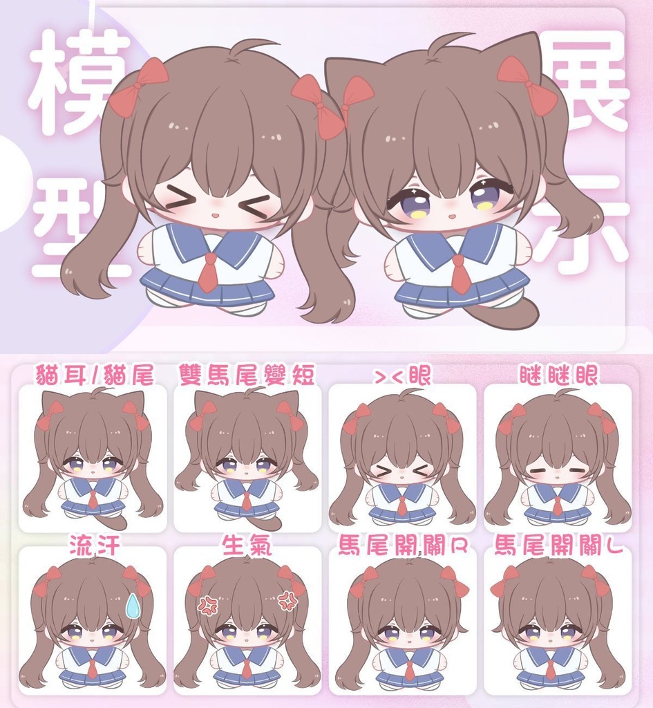 【限定一点】セーラーちゃん【Live2dモデル】【VTS対応】