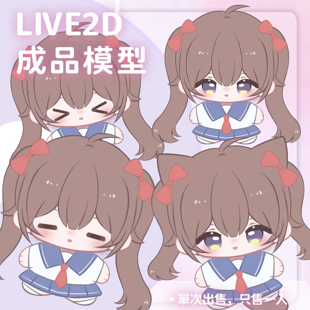 【限定一点】セーラーちゃん【Live2dモデル】【VTS対応】