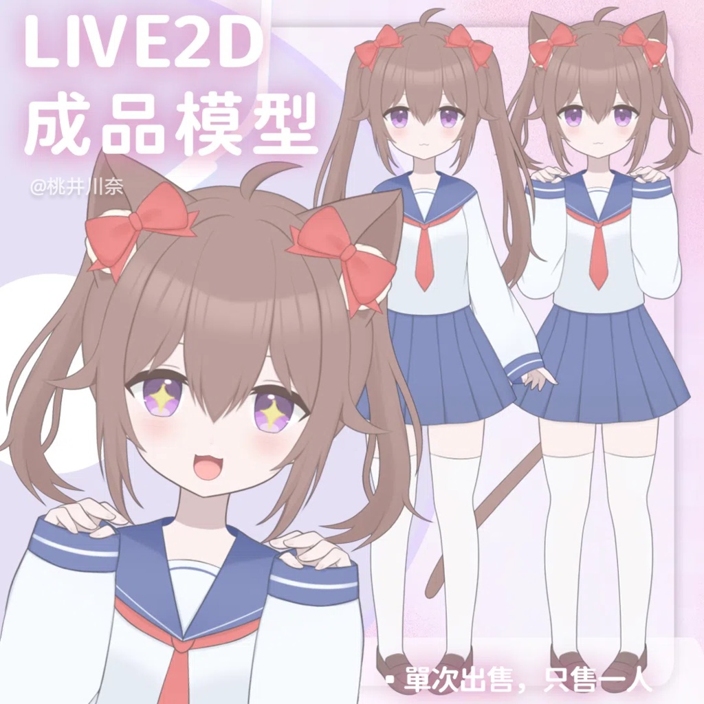 【限定一点】セーラーちゃん【Live2dモデル】【VTS対応】