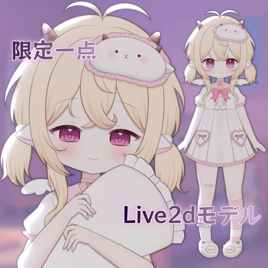 【限定一点】ゆめみひつじ【Live2dモデル】【VTS対応】