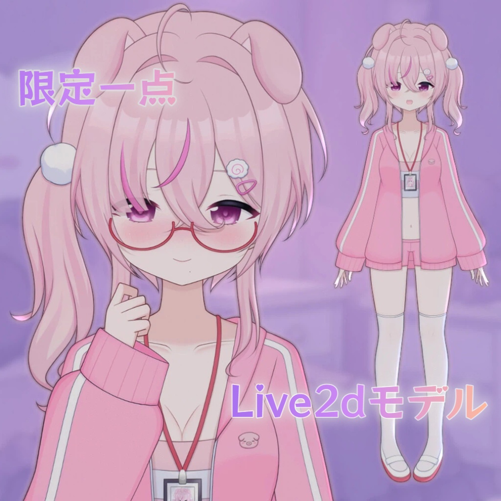 【限定一点】ピンク豚耳ガール【Live2dモデル】【VTS対応】