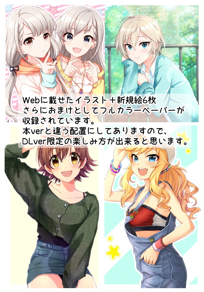 デレマスフルカラーイラスト本2(DLver)