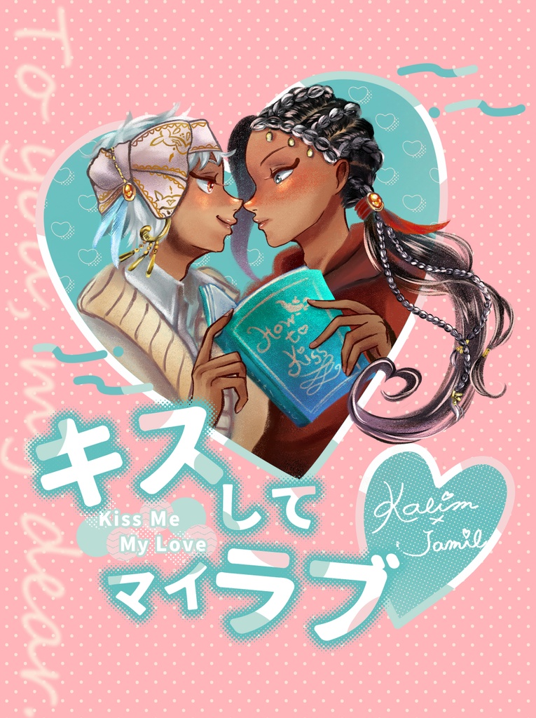 キスしてマイラブ【漫画】