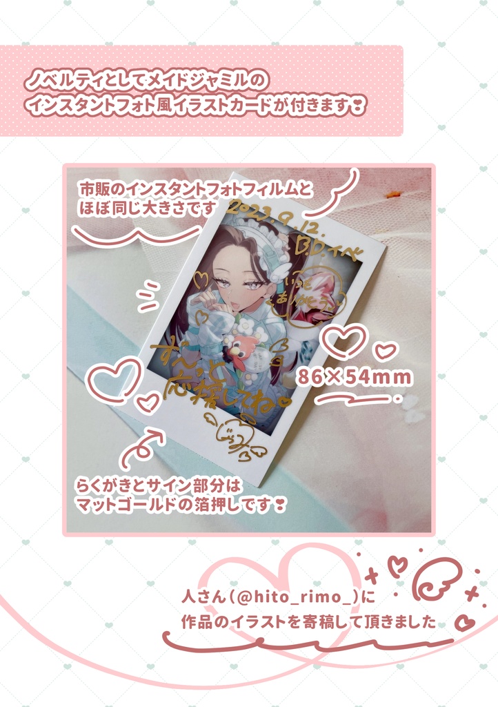 お気に入りメイドのジャミたんにご主人様がいたなんて聞いてないんだが⁉【小説*ゲストイラスト*ノベルティつき】